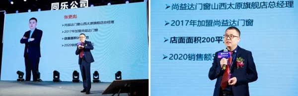 尚益达门窗2021营销峰会暨十周年庆典圆满落幕