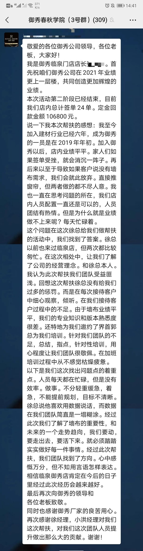 御秀软装|签单到手软，来自帮扶门店的3000字感谢信！