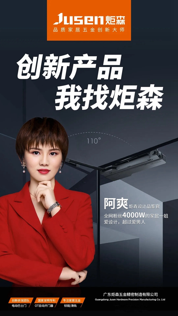炬森五金第三期直播回顾丨One Touch衣帽间应用系统