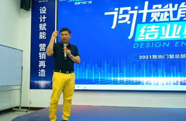 致尚门窗丨设计赋能·营销再造，第一期特训营圆满收官！
