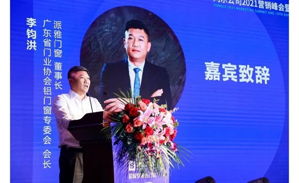 尚益达门窗2021营销峰会暨十周年庆典圆满落幕