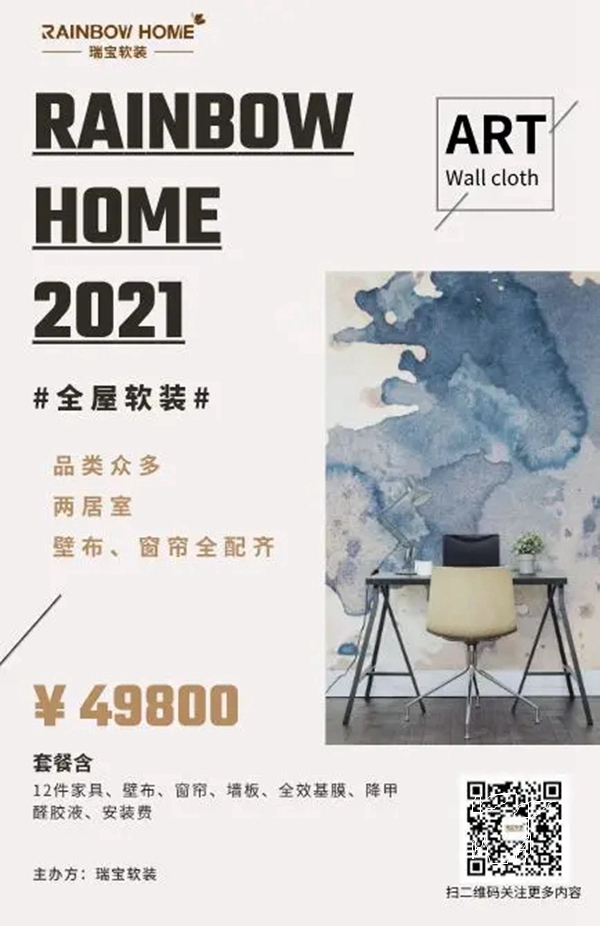 瑞宝软装|网红家居软装，秘诀都在这儿了！