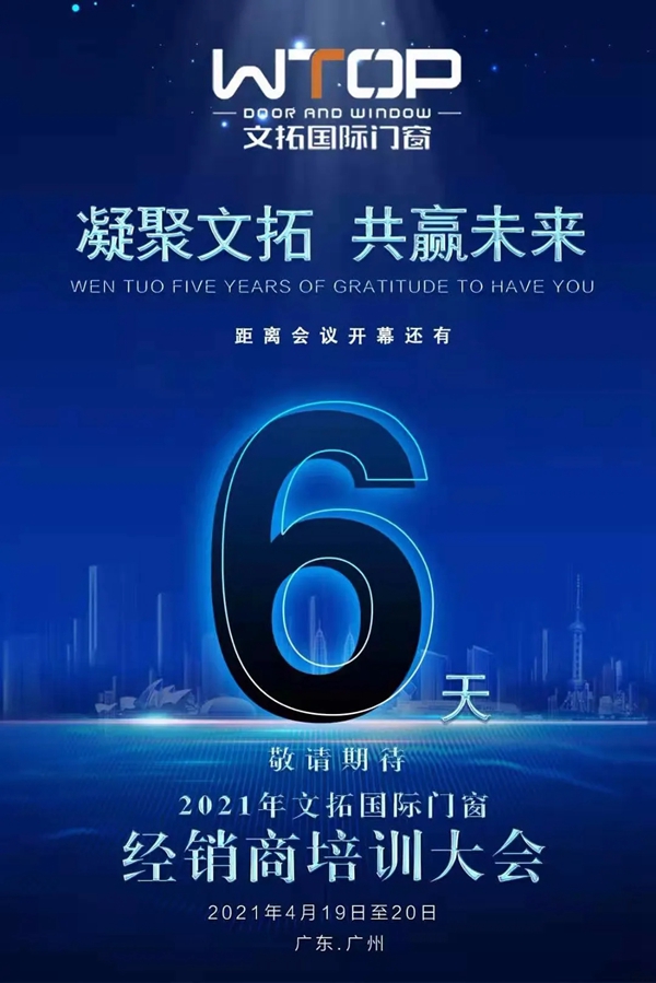 文拓国际门窗月度会议丨每一份付出,都有时间的印记!