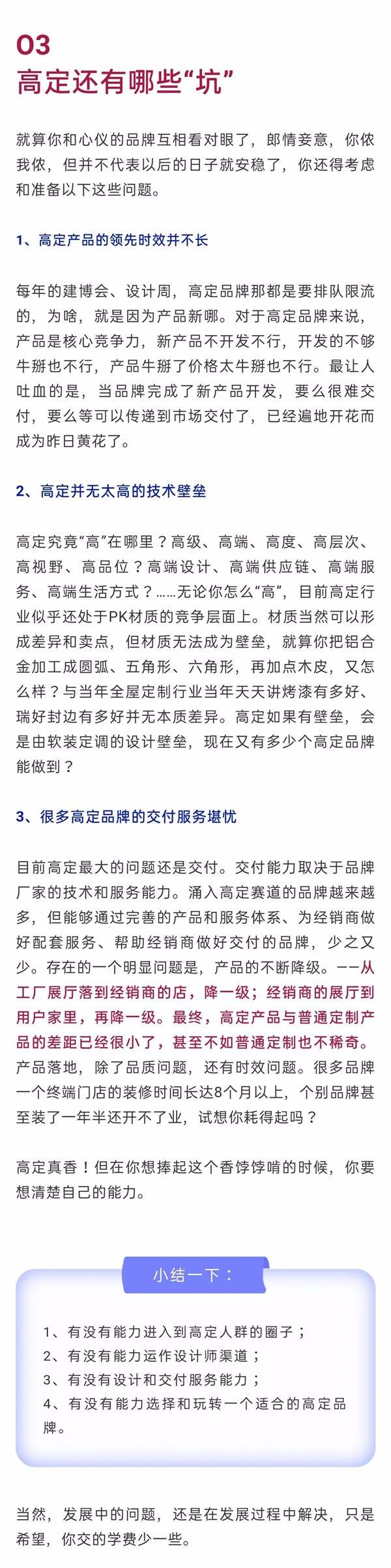 都在转型做高定,但这些问题都想好了吗? 都在转型做高定,但这些问题都想好了吗?