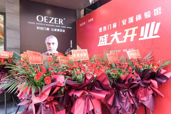光芒闪耀,欧哲门窗安溪体验店盛大开业! 光芒闪耀,欧哲门窗安溪体验店盛大开业!
