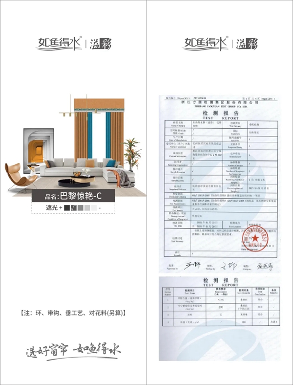 如鱼得水窗帘精品|安全、健康、环保，我们一直在坚持