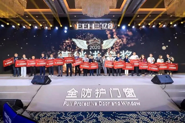 亿合门窗第十三届战略合作伙伴峰会暨新品全球发布会圆满落幕