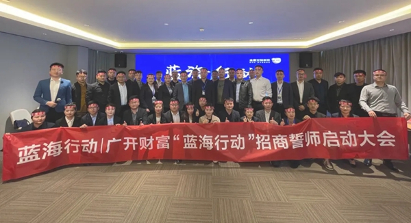 全度定制家居广开财富“蓝海行动”招商誓师大会取得圆满成功