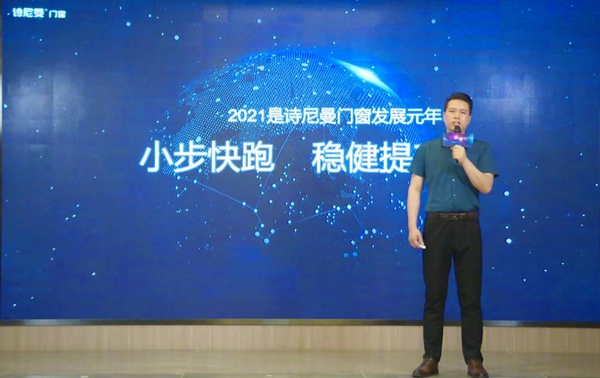 诗尼曼门窗2021新品发布会揭秘新一代静音门窗系统