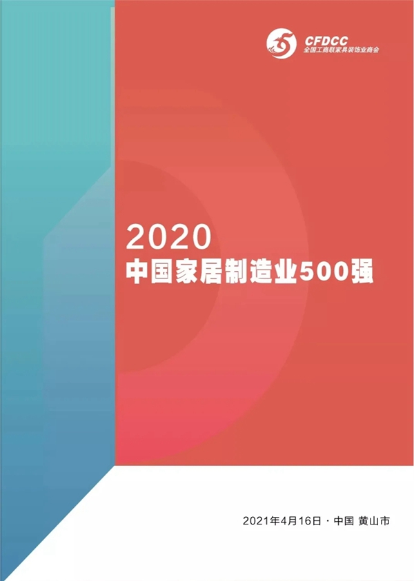 帅太全屋定制荣登2020中国家居制造业整体厨房30强！