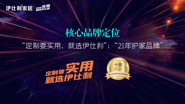 2021伊仕利家居核心经销商峰会洛阳站成功召开! 2021伊仕利家居核心经销商峰会洛阳站成功召开!