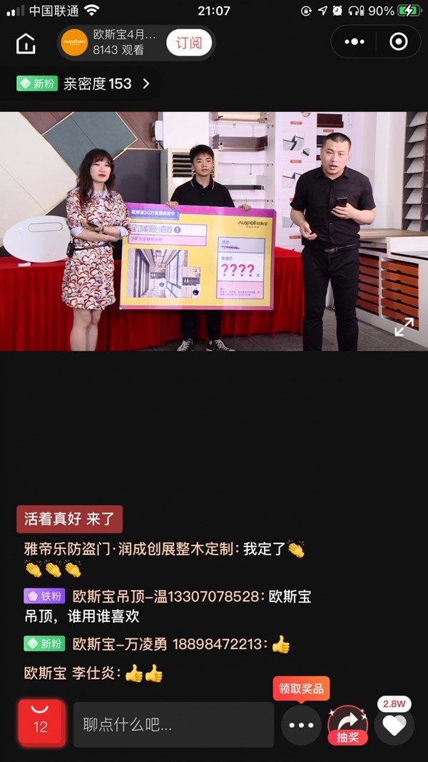 欧斯宝顶墙 2021直播家装节圆满收官