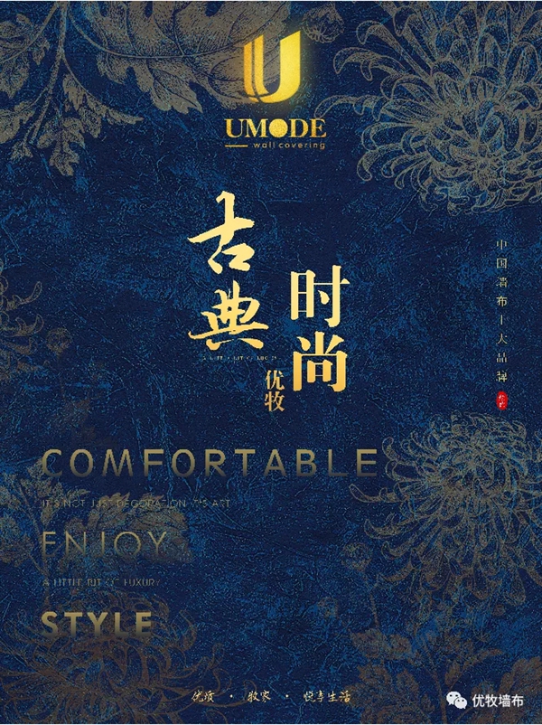 优牧无缝墙布2021新品发布，原创版权花型，如丝般交错