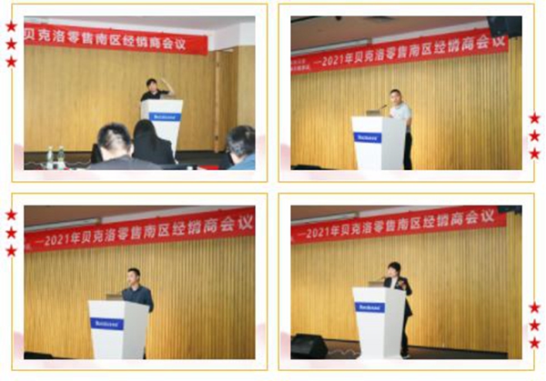 贝克洛系统门窗零售2021年南区经销商会议圆满结束！