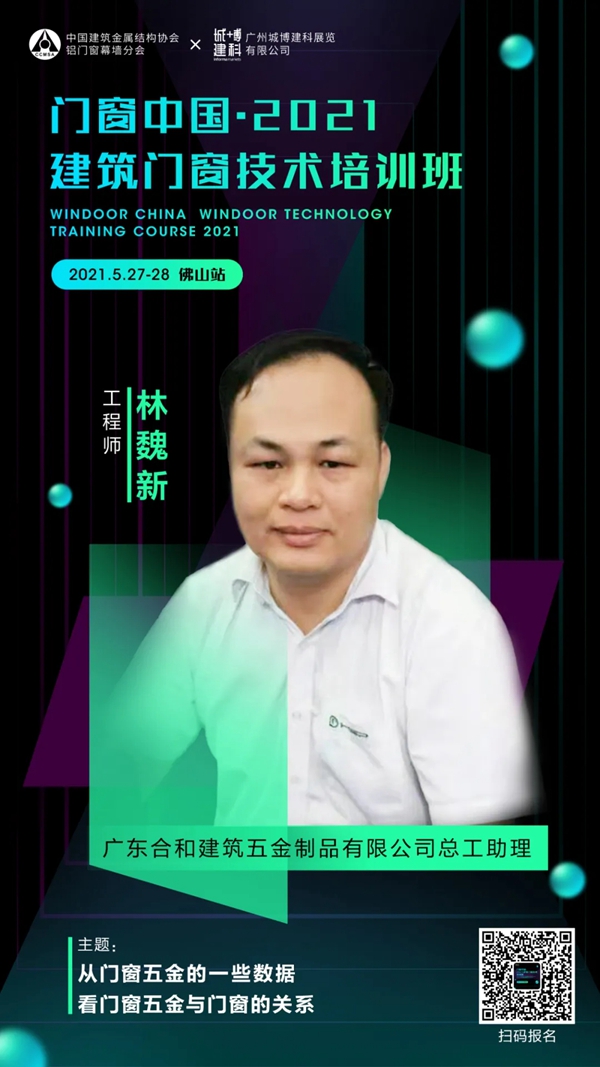 门窗中国开课啦！行业领先技术提前掌握
