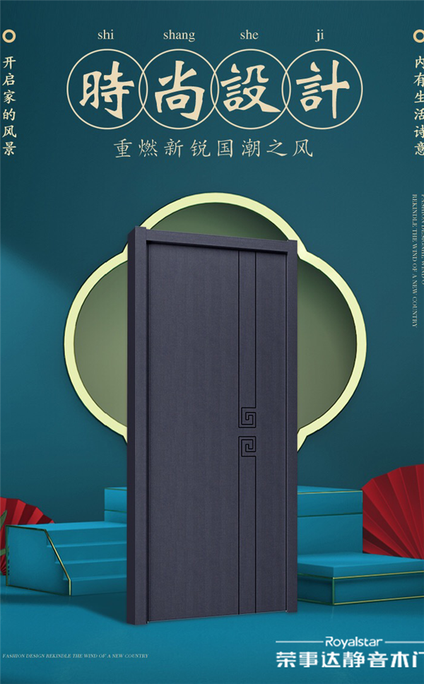 荣事达静音木门样板市场火热征集…