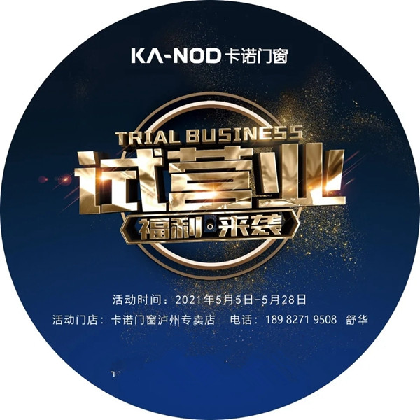 5.1聚惠，狂欢继续——卡诺门窗五一活动火热开启！