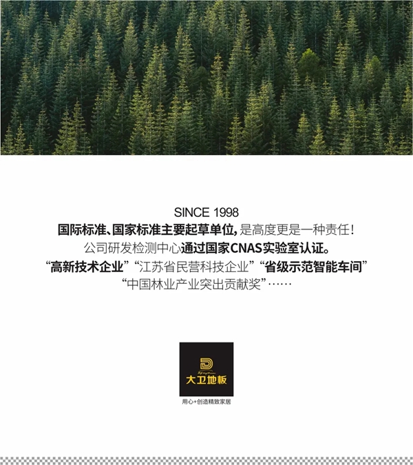 大卫地板 | 49项标准主要起草单位