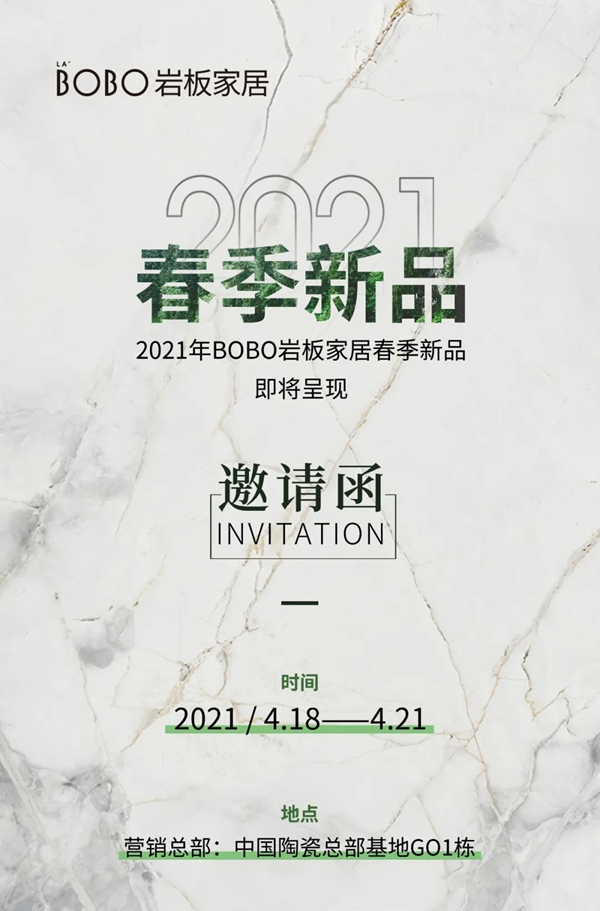 LA`BOBO全岩板家居春季质感新品，轻奢上阵！