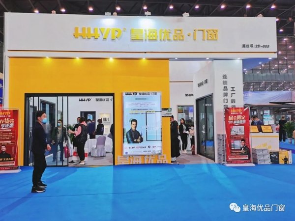 皇海优品门窗携全系列产品亮相2021中国郑州门窗业博览会