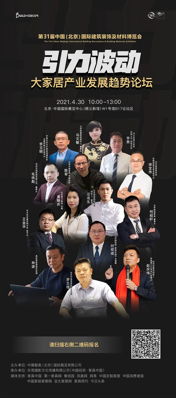 北京国际建博会同期活动“剧透”