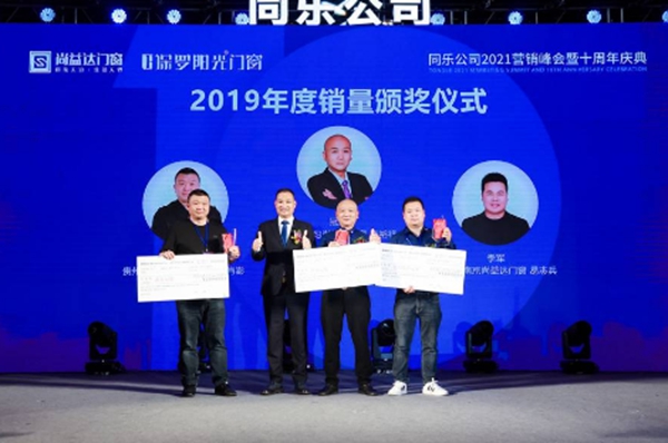 尚益达门窗2021营销峰会暨十周年庆典圆满落幕