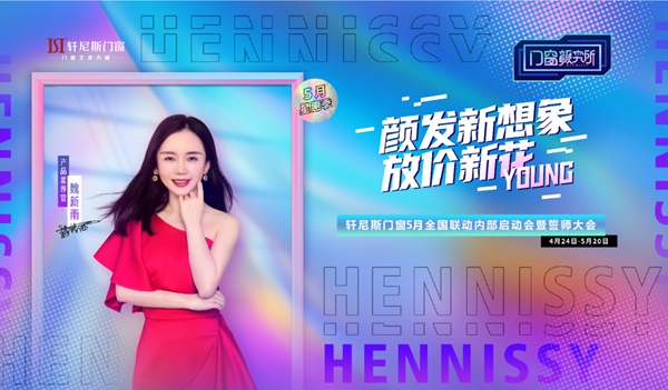 轩尼斯门窗5月星惠季全国联动促销誓师大会圆满召开！