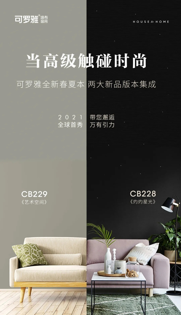 可罗雅墙布2021春夏双新本上新啦！