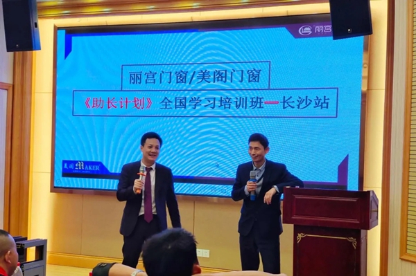 2021年丽宫门窗《助长计划》全国学习培训班长沙站圆满举行! 2021年丽宫门窗《助长计划》全国学习培训班长沙站圆满举行!