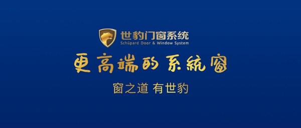 腾讯家居总编张永志＆奥普集团CEO吴兴杰考察世豹门窗系统智慧工厂，三方达成战略合作共识