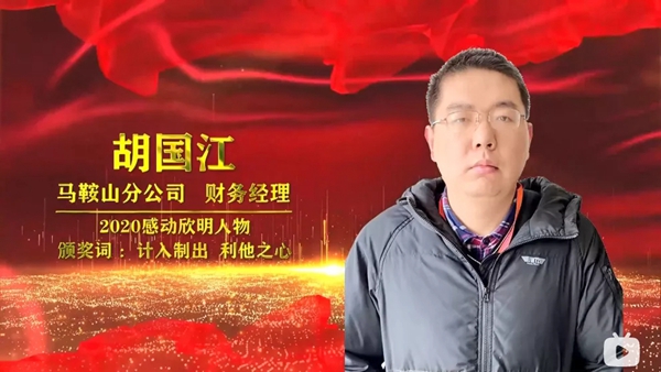 欣明2020年度先进人物表彰大会