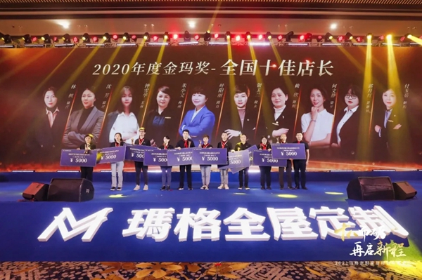 2021玛格全屋定制经销商峰会隆重召开 2021玛格全屋定制经销商峰会隆重召开