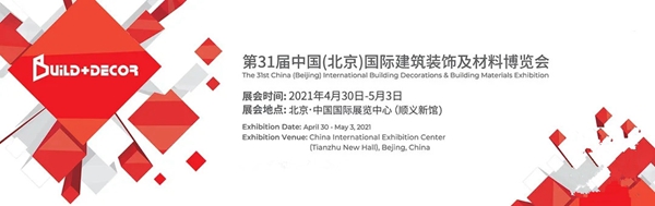 好乐家｜2021与您相约北京建博会！