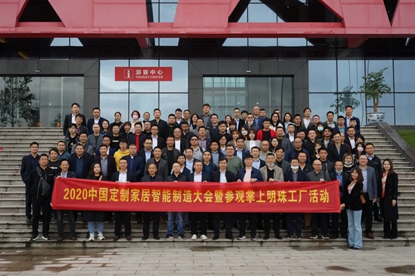 【重磅】“智能制造 致敬未来”中国定制家居智能制造大会圆满落幕