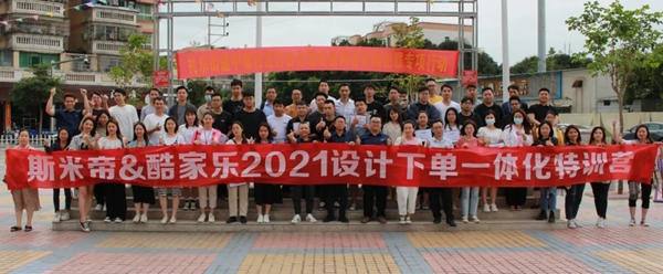 斯米帝全屋定制&酷家乐设计下单一体化特训圆满结束 斯米帝全屋定制&酷家乐设计下单一体化特训圆满结束