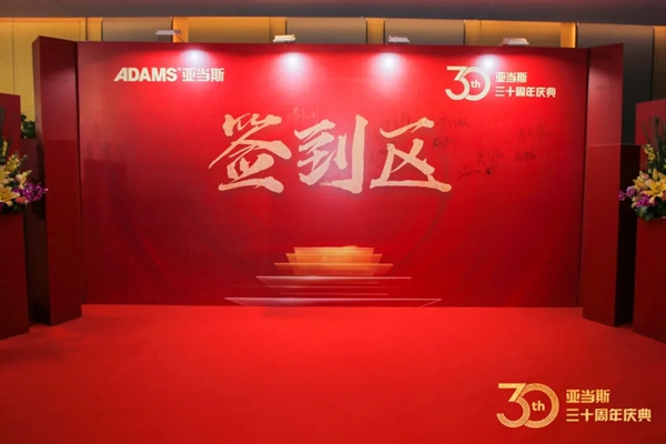 亚当斯全屋定制功能五金:CIFF展及30周年庆典超燃现场! 亚当斯全屋定制功能五金:CIFF展及30周年庆典超燃现场!