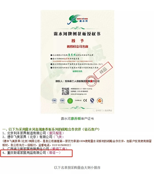 蒂诺一全屋定制| 再度刷新露水河战略合作排行榜