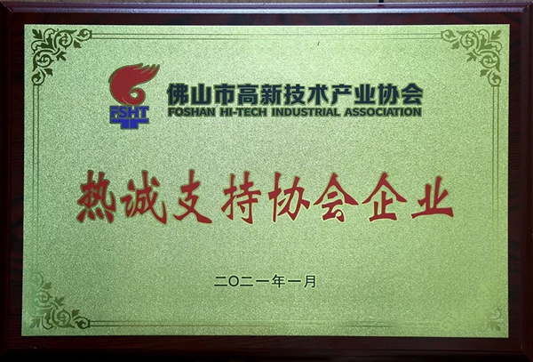 荣誉|耀东华当选“佛山市高新技术产业协会副会长单位”、董事长曾敏华获颁“创新发展领军人物”