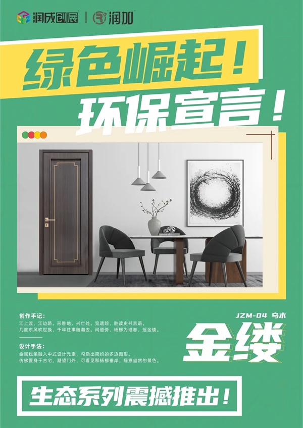 润成创展|生态系列门款震撼推出