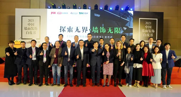 特普丽携《2021中国墙面装饰白皮书》惊艳亮相北京国际家居展