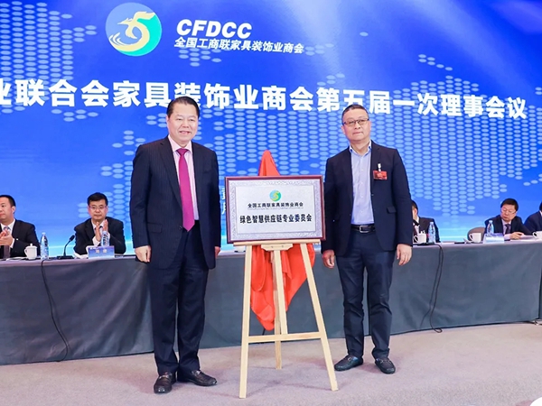红棉花板材 | 耀东华董事长曾敏华当选第五届全国工商联家具装饰业商会副会长