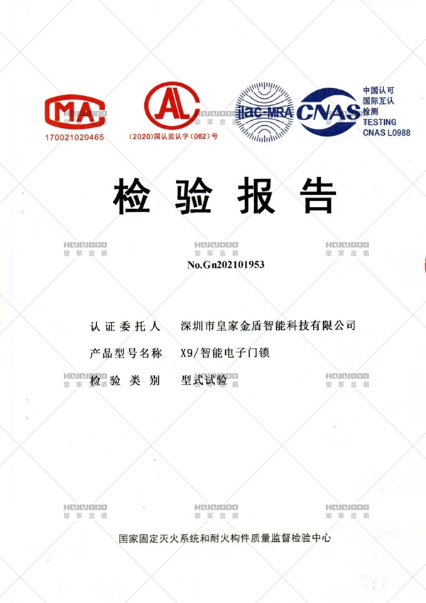 皇家金盾人脸锁通过国际标准防火测试！