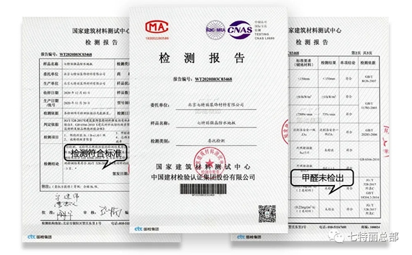七特丽“七防三零”微晶防水地板隆重上市！
