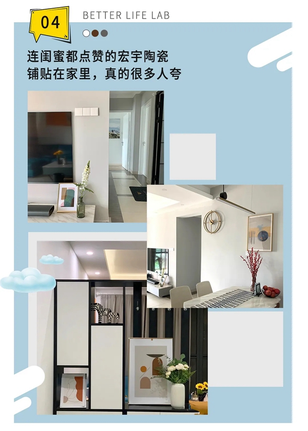 自从家里用了宏宇陶瓷，连闺蜜都夸好看！