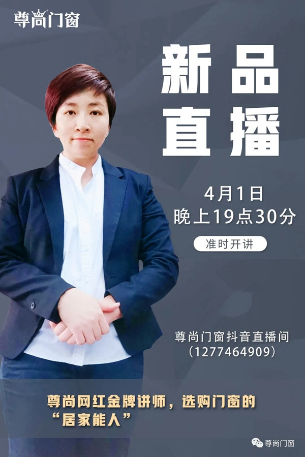 尊尚门窗新品发布|王者无界