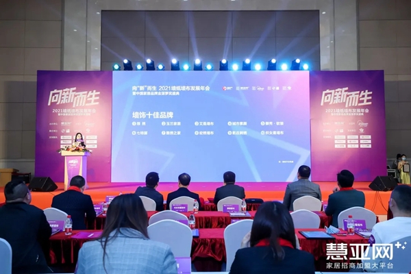 2021向新而生|织女星墙布荣获墙饰十佳品牌！