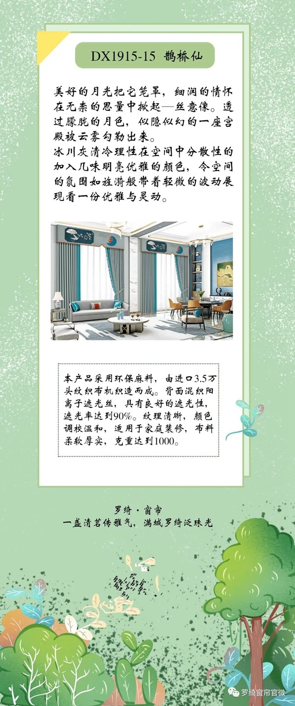 罗绮窗帘|设计师们的匠心之作总有一款让你魂牵梦萦