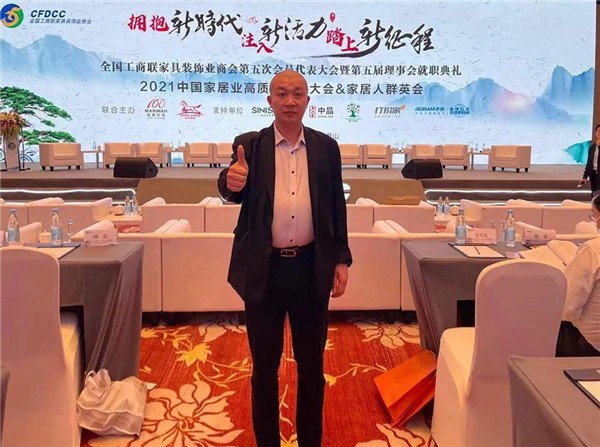 帝奥斯门窗参加全国工商联家具装饰业商会第五次会员代表大会 帝奥斯门窗参加全国工商联家具装饰业商会第五次会员代表大会