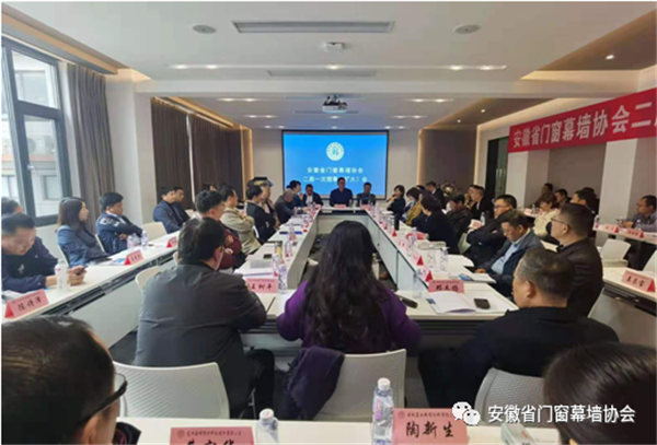 安徽省门窗幕墙协会二届一次理事扩大会议在派克森门窗成功召开