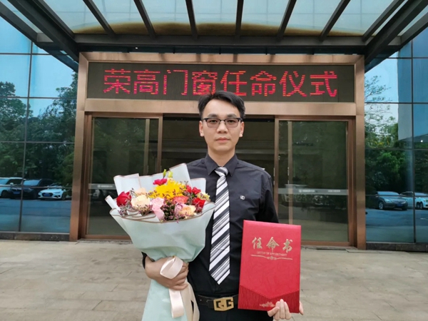 荣高门窗宣布重要人事任命--领导班子诞生！